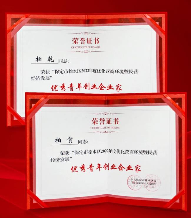 徐水區(qū)優(yōu)化營商環(huán)境暨民營經(jīng)濟(jì)發(fā)展大會(huì),普康集團(tuán)